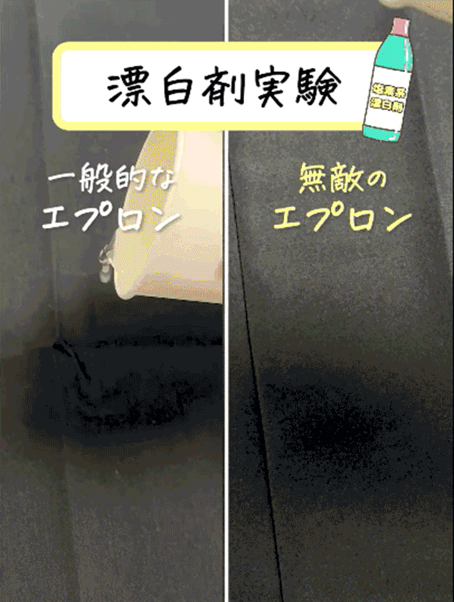無敵のエプロンは漂白剤に強い