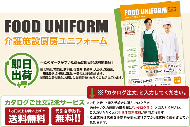 介護白衣カタログメイン画像