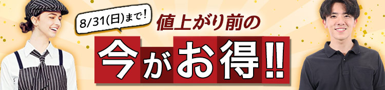 値上がり前の今がお買い得