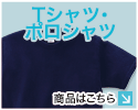 カタログ掲載Tシャツ