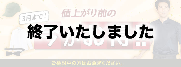 値上がり前の今がお買い得