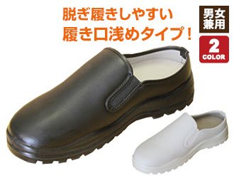 脱ぎ履きしやすい履き口浅めタイプのサボコックシューズ(39-CS002)