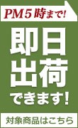 即日発送ユニフォーム特集