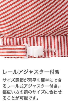 アジャスター付き