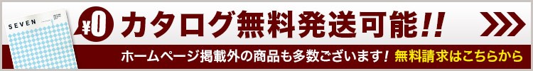カタログ請求