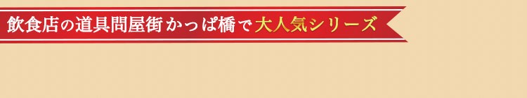 かっぱ橋人気エプロン見出し背景