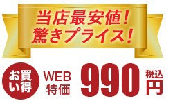 驚きプライス
