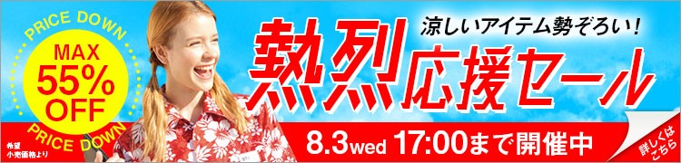 熱烈応援セールバナー