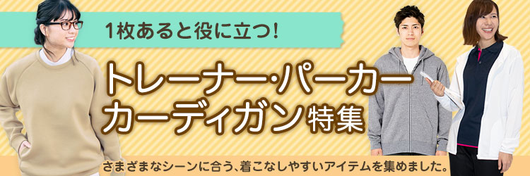 トレーナー、パーカー見出し画像