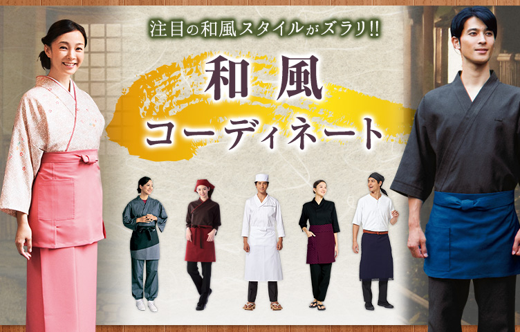 注目の和風スタイルがズラリ！和風コーディネート