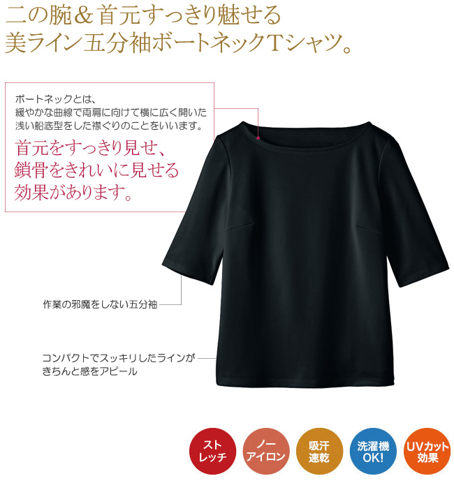 通年]五分袖ボートネックTシャツ/裏カノコ(23-WP321) | ハネクトーン