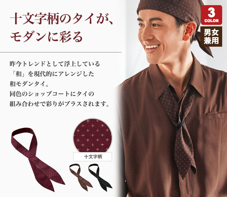 和風モダンな和柄のタイ