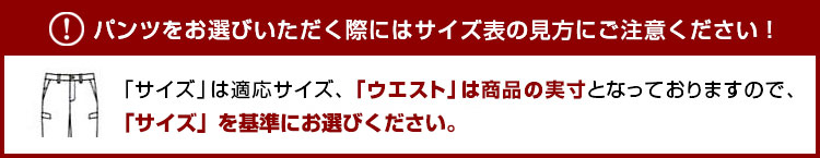 ボンマックスパンツ・サイズ表の見方