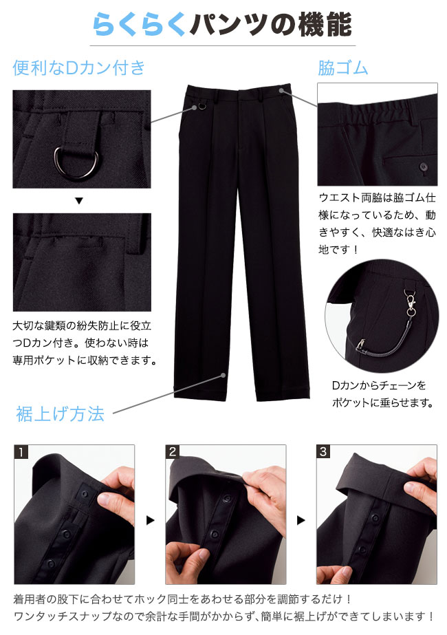裾上げらくらくパンツ[男女兼用](34-FP6700U) | 株式会社ボンマックス | フードユニフォーム