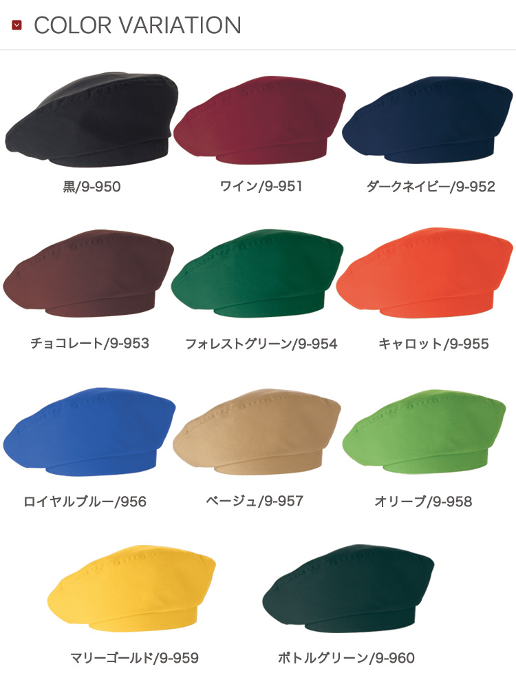 72％以上節約 ベレー帽 男女兼用 飲食店 ユニフォーム 厨房 調理 住商モンブラン MONTBLANC 9-950 discoversvg.com