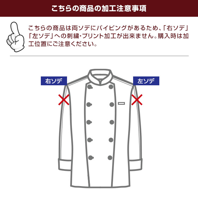 ドレスコックコート/長袖[男女兼用](35-BA1044) 株式会社セブンユニフォーム フードユニフォーム