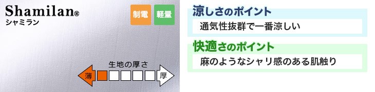 シャミランの素材の特徴