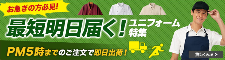 飲食店ユニフォーム・制服やコックコート通販｜フードユニフォーム