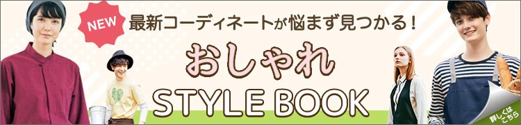 最新おしゃれスタイルブックバナー