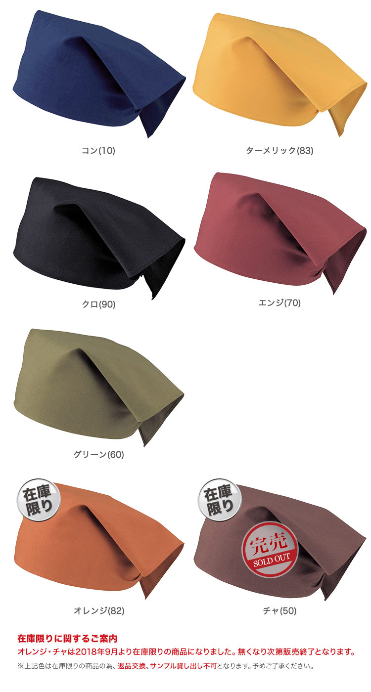 三角巾(02-25705)のカラーバリエーション