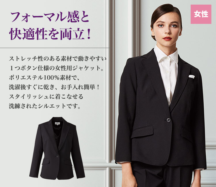 女性用ジャケット