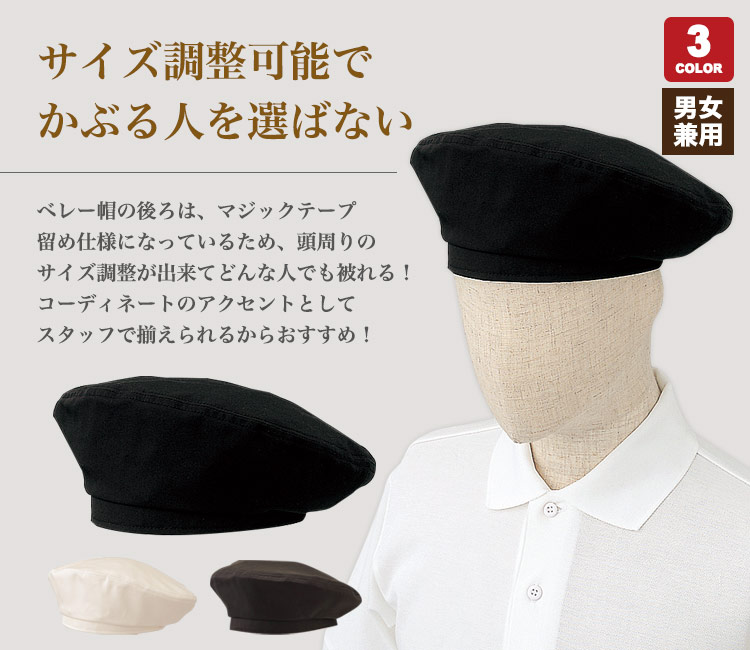 在庫限り】ベレー帽(31-AS7104) | チトセ株式会社 | エプロン 在庫限り】ベレー帽(31-AS7104) | チトセ株式会社 | エプロン