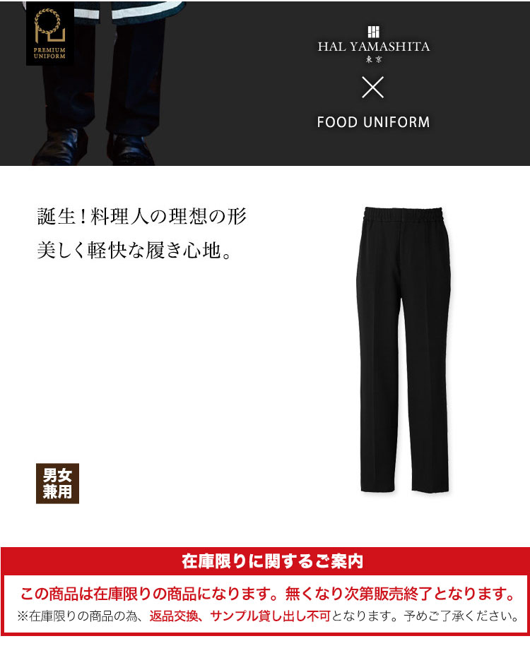 軽快で履心地のよいパンツ