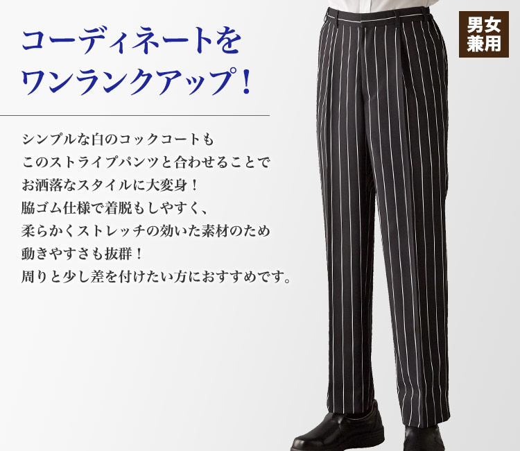 ストライプ柄パンツ