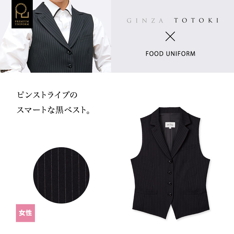 ピンストライプの
スマートな黒ベスト。