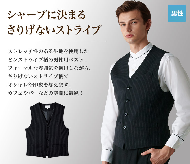 男性用ベスト
