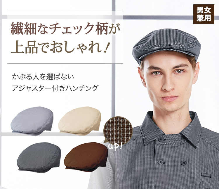 後ろアジャスターで簡単サイズ調節。チェック柄がおしゃれなハンチング