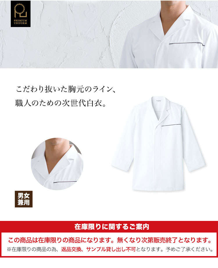 職人のための快適白衣