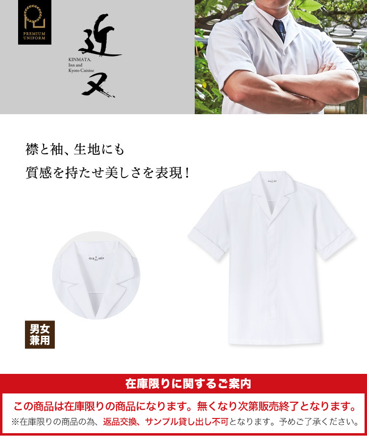 襟と袖、生地にも質感を持たせ美しさを表現した白衣。