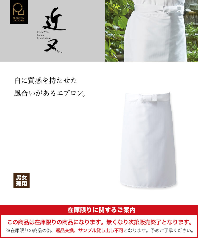 白に質感を持たせた風合いがあるエプロン。