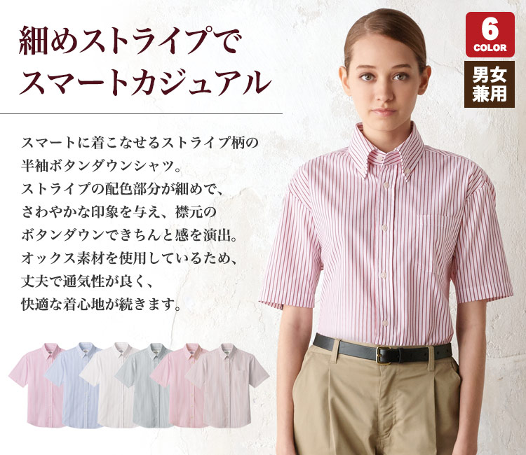 ストライプ柄半袖ボタンダウンシャツ