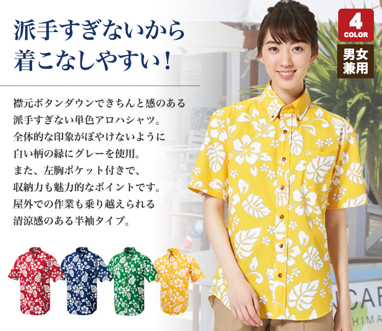半袖アロハシャツ