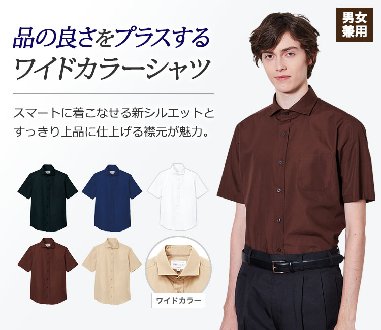 定番のカラーシャツが、スッキリときれいに着こなせる新しいシルエットで登場!正統派長袖レギュラーカラーシャツ。