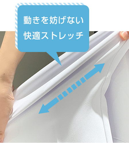 動きやすいストレッチ