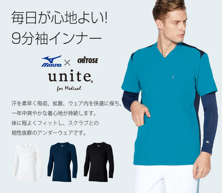 MIZUNO九分袖メンズアンダーウェア[男女兼用](31-MZ0155) | チトセ株式