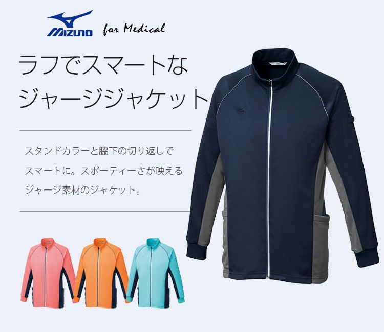 MIZUNO ジャージ