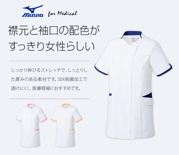 mizunoチトセ(unite)ナースジャケット31-MZ0187メイン画像