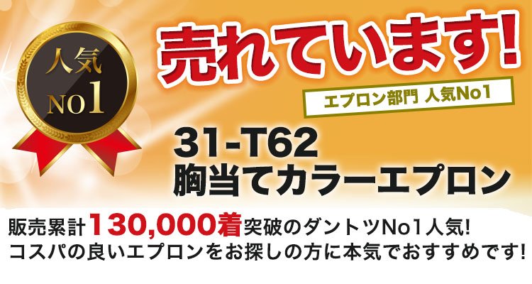 胸当てエプロン