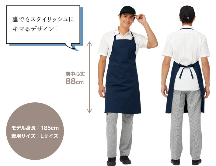 胸当てカラーエプロン[首かけ][男女兼用](31-T62) | チトセ株式