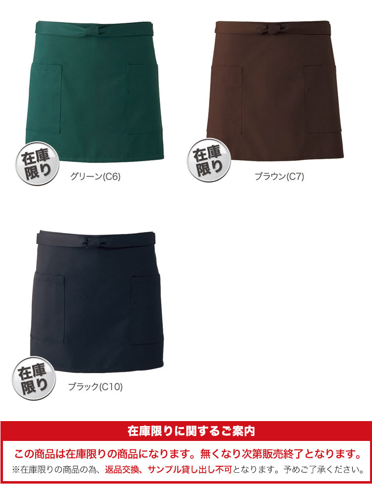 ショートエプロン