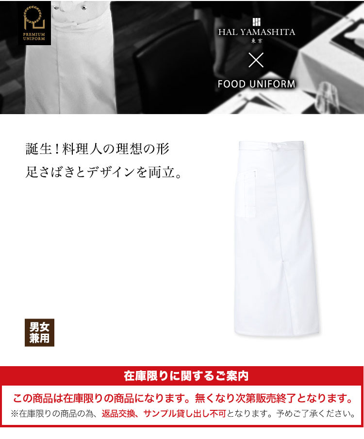 料理人の理想のエプロン
