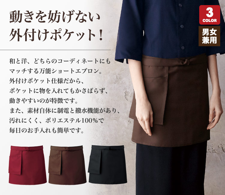 ショートエプロン