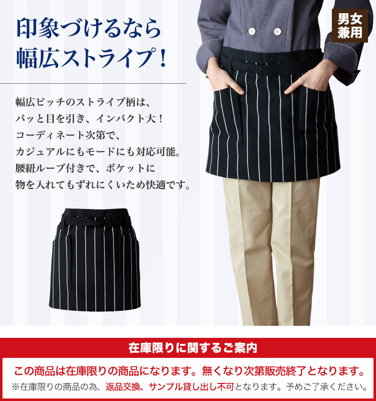 ストライプ柄ショートエプロン