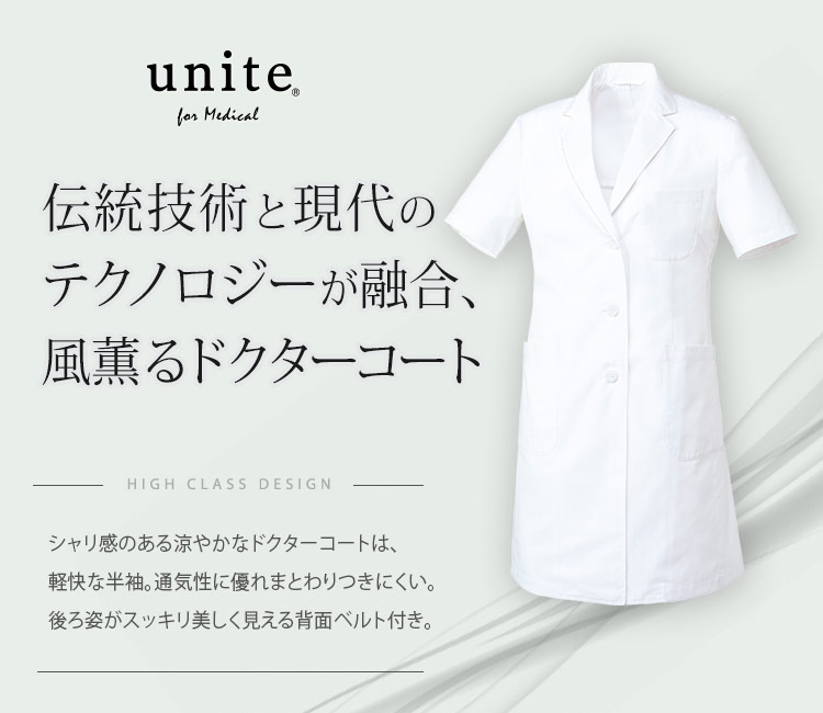 税込?送料無料】 ドクターコート 長袖 男性用 UN-0085 S〜3L 1色展開 ユナイト UNITE チトセ