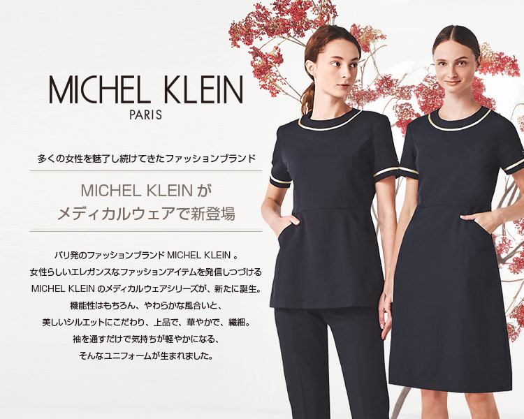 ミッシェルクラン ワンピース[女性用](31-MK0020) | チトセ株式会社