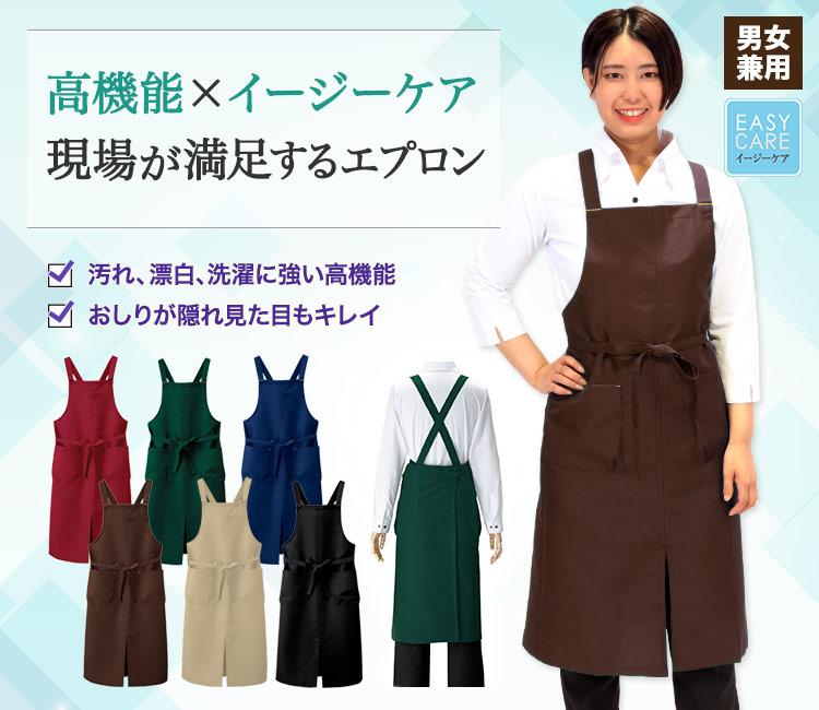 胸当てエプロン(32-27328)